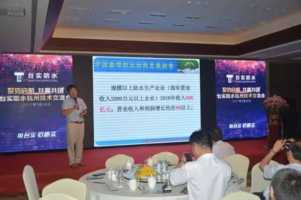 沈春林教授分享《中国建筑防水材料概况》